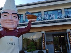 -风味小馆(天目湖宾馆店)
