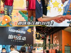 -嗨马乐动室内潮玩运动·团建·轰趴·桌游(南丰汇店)