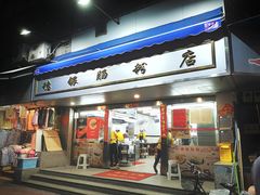 门面-穗银肠粉店(东川路店)