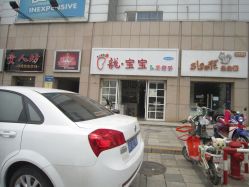 门面-龙宝宝儿童摄影馆