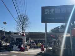 -京北渔家傲