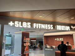 -加伍磅健身(千树店)