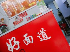 -好面道大肠面(中华路店)
