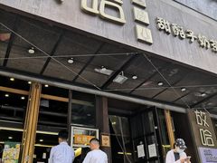 门面-放哈·甜醅子奶茶创造者(正宁路店)