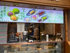 -莲湖糕团店·老秦淮小吃