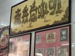 -南香茶餐室