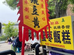 -马文章胖子甑糕(洒金桥店)