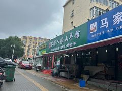 -莒县世起全羊馆(塔桥人家店)