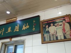 -李三卤汁豆腐脑