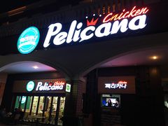 门面-Pelicana百利家炸鸡(江南西名店城店)