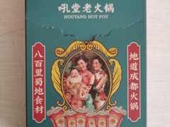 -吼堂老火锅(太古里总店)