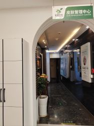 -亚典中科健康汇美容·SPA
