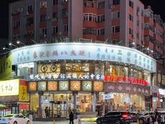 -乔家满族八大碗(流水沟店)