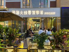 -浩海火烧云傣家菜(蓝港店)