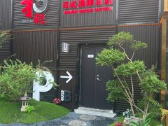 -和彩放题餐厅(酒仙桥店)