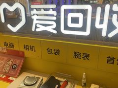 -爱回收(龙湖北城天街店)