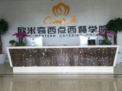 -欧米奇西点西餐学校