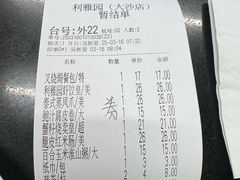 -利雅园酒家(大沙地店)