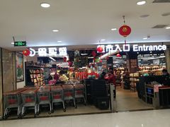 -易买盛生活超市(东来荟邻生活广场店)