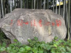 -上海醉白池公园