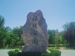 -绿堤公园