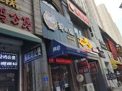 门面-驴小猫特色拌面旗舰店(哈西万达旗舰店)