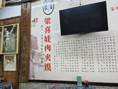 -潼关肉夹馍(永兴坊店)