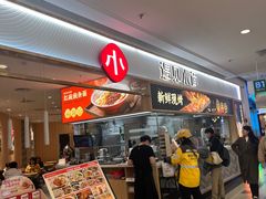 -遇见小面(东方宝泰店)