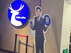 -瑞幸咖啡(同乐汇店)