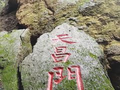 -五女山景区