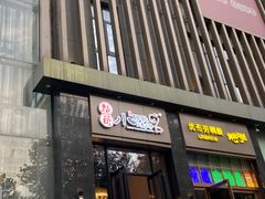 门面-福苗小骆驼烧烤(曲江店)