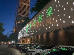 -东方棕泉·洗浴·按摩·美食国际水疗会所(福田店)