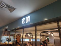 门面-汤响自助回转火锅百汇(乐峰广场店)