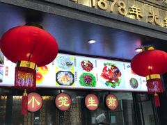 门面-德兴馆(山西南路店)