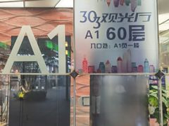 -南昌双子塔303观光厅