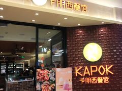 门面-卡朋西餐(扬名广场店)