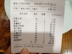 账单-天和晟新京菜.水煮鱼.湘土菜(国展店)