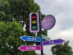 -西京湾花海