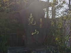 -尧山风景区