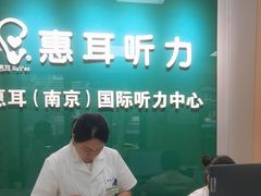 -惠耳听力助听器(南京惠耳国际听力中心)