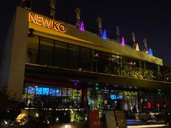 -纽扣NEWKO