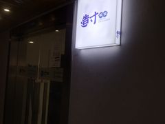-造寸眼镜·蔡司官方授权店(东门店)