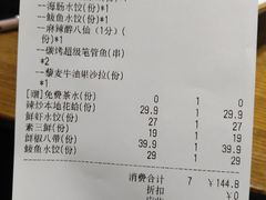 账单-必点海鲜·鲅鱼水饺(鞍山西道店)