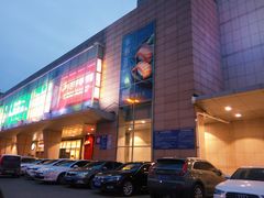 -永旺黄岛购物中心