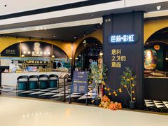 门面-芭莉与彩虹西餐厅(成都合生汇店)