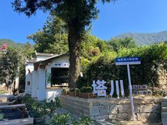 -塔川景区