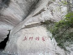 -伍山石窟