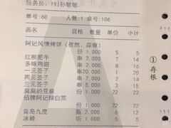 账单-阿记烧烤(大兴新区店)