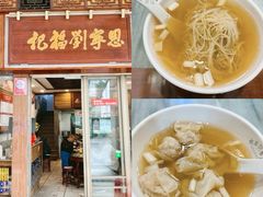 -恩宁刘福记(东华东路店)