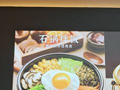 -食米家拌饭(梅溪新天地店)